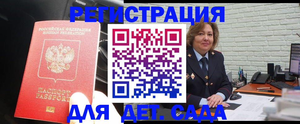 регистрация для дет. сада в Нюрбе