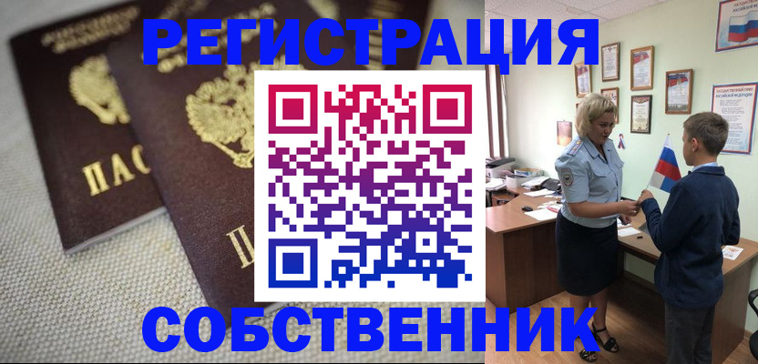 временная регистрация в Нюрбе