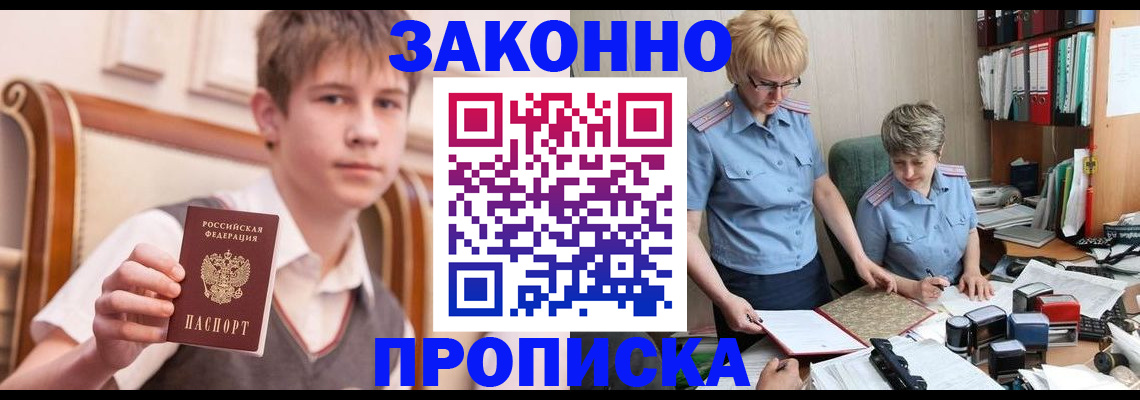 временная регистрация для школы в Нюрбе