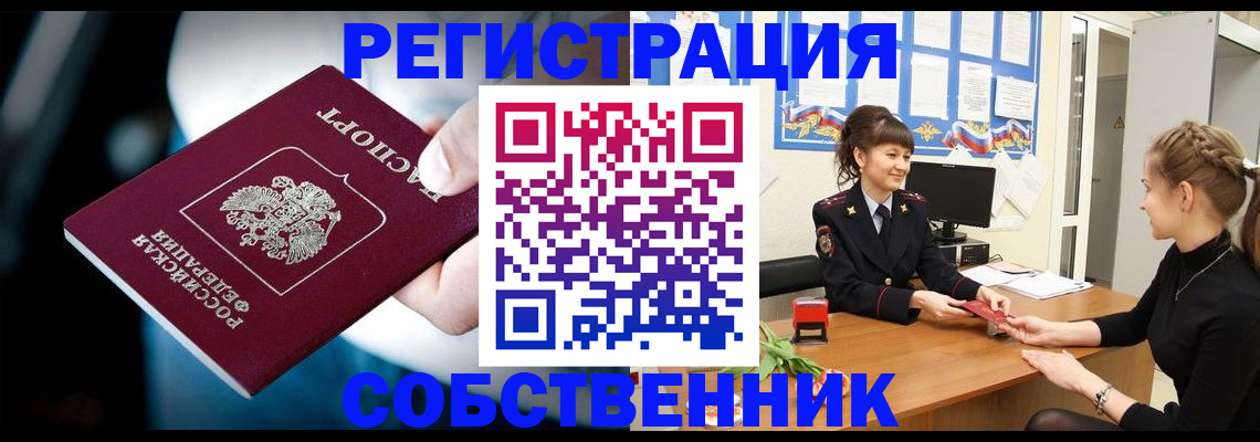 прописка от собственника в Нюрбе